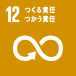 SDGs Goal 12