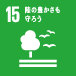 SDGs Goal 15