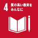 SDGs Goal 4